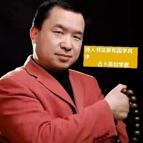 国学起名占卜专家张晔随笔九则……