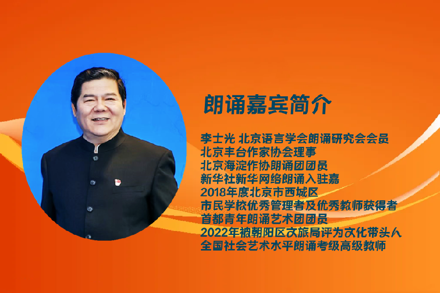 李士光朗诵【仰望星空】作者/郭曰方（图3）
