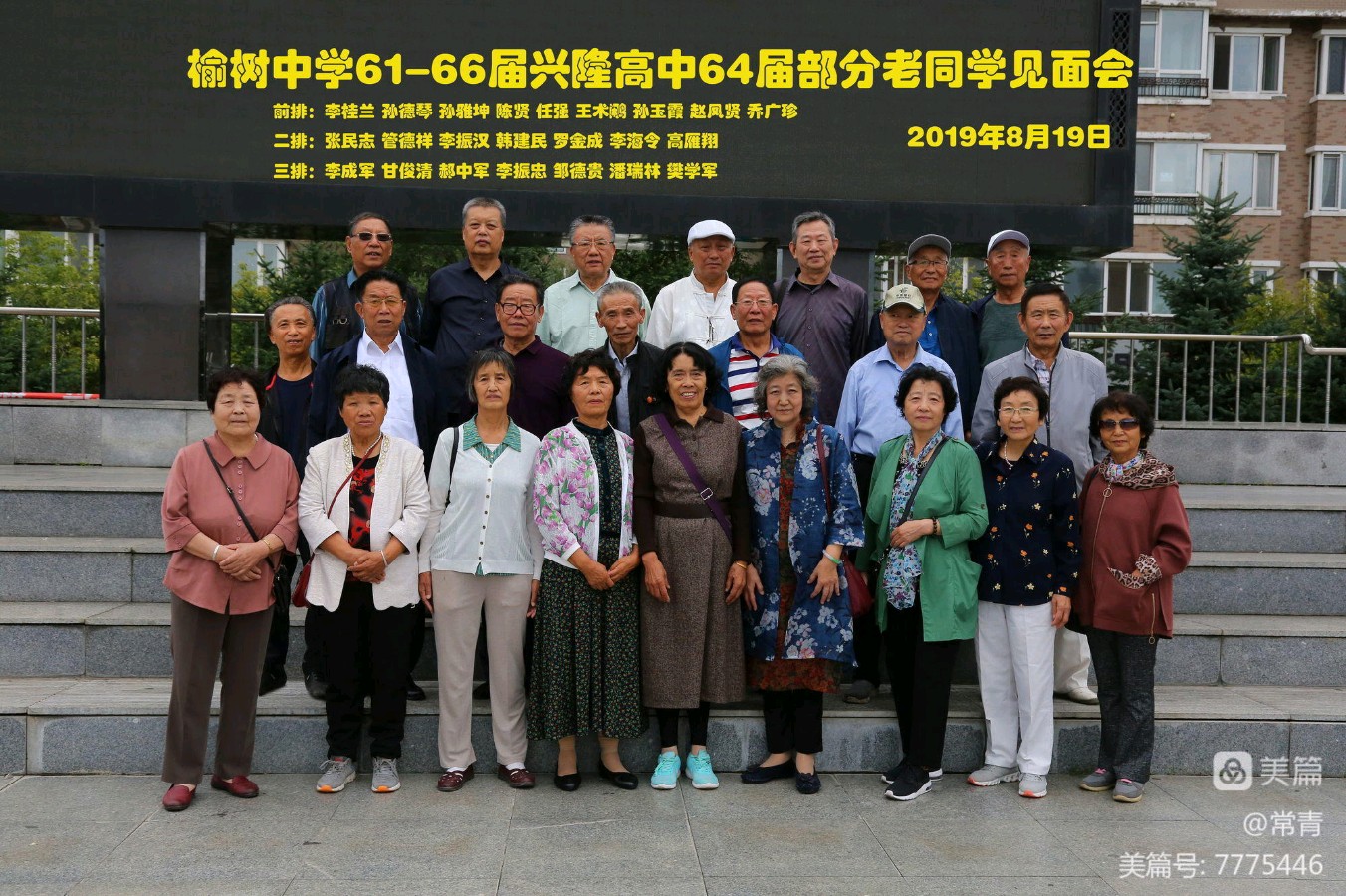 【视频】回忆思考群老同学见面会