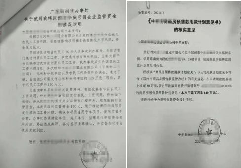 案例分享:公司牟利,违F套取监管账户资金,河南秦先生呼吁(图3)