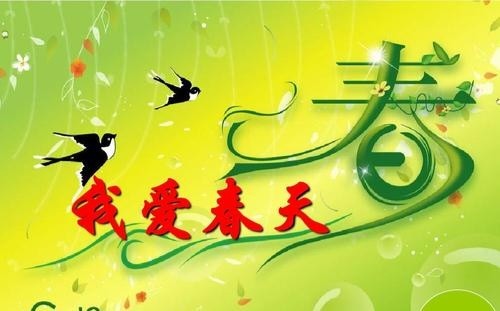 【经典推荐】吴书深//我喜欢春天｛精短文学｝（图2）