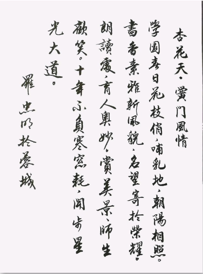 中华诗艺黑龙江分社●诗词联微刊(第32期)(图29)