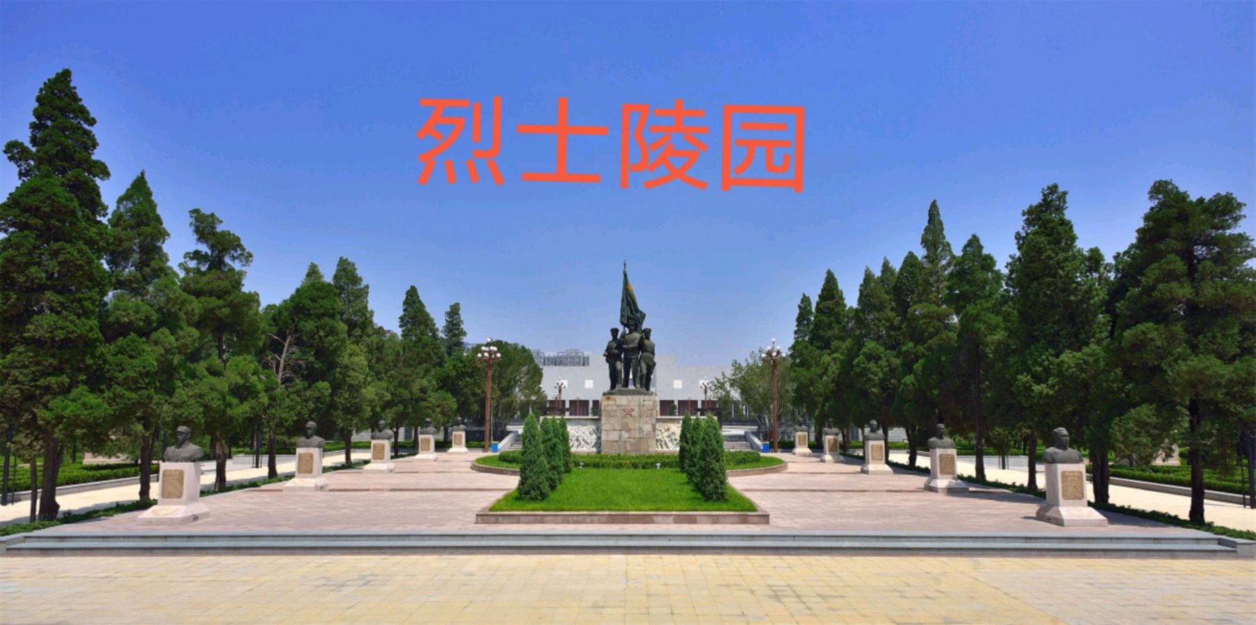 【特刊】《清明节感怀八首》作者//王志毅（北京）（图7）