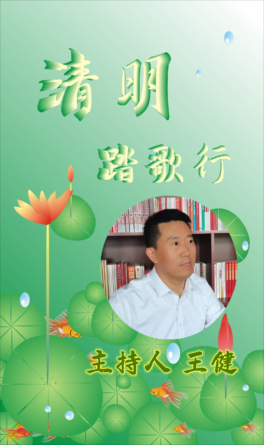群星汇朗诵艺术团 ‖ 不忘初心 缅怀先烈清明节线上诗歌朗诵会（图5）