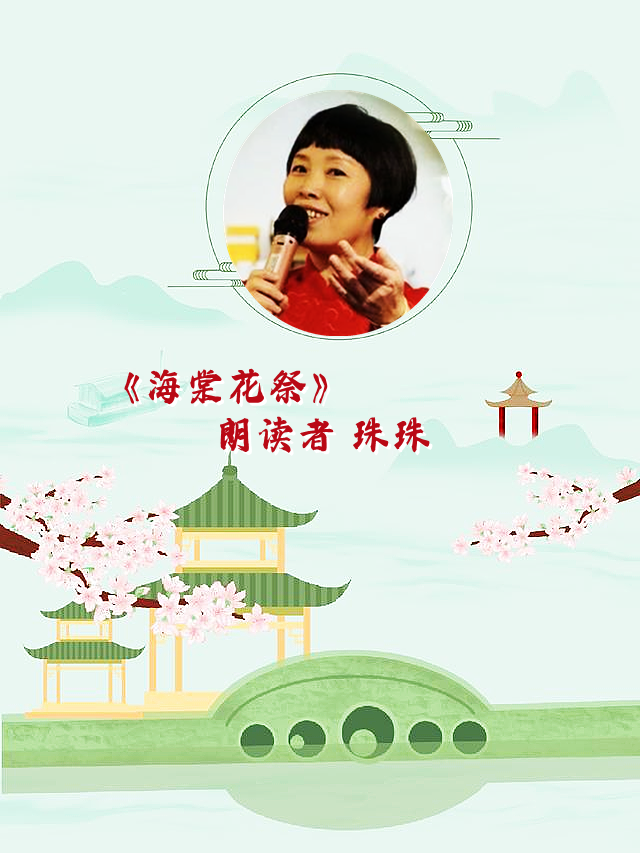 群星汇朗诵艺术团 ‖ 不忘初心 缅怀先烈清明节线上诗歌朗诵会（图9）