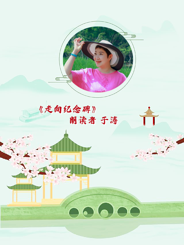 群星汇朗诵艺术团 ‖ 不忘初心 缅怀先烈清明节线上诗歌朗诵会（图11）