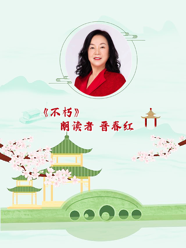 群星汇朗诵艺术团 ‖ 不忘初心 缅怀先烈清明节线上诗歌朗诵会（图14）