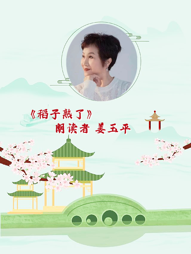 群星汇朗诵艺术团 ‖ 不忘初心 缅怀先烈清明节线上诗歌朗诵会（图10）