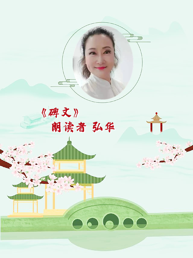 群星汇朗诵艺术团 ‖ 不忘初心 缅怀先烈清明节线上诗歌朗诵会（图15）