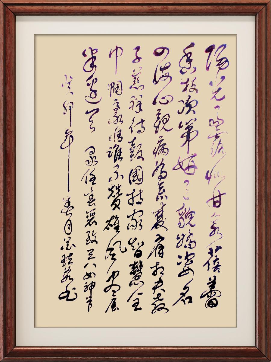 星火诗社一百一十四期个人专辑《艺术总监一任春丽》(图52)