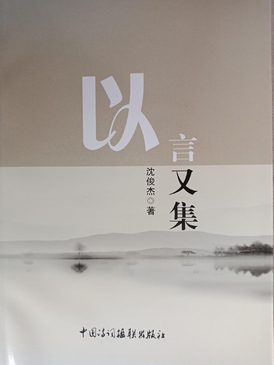沈俊杰：《对联格律之基本要素讲究》（图6）