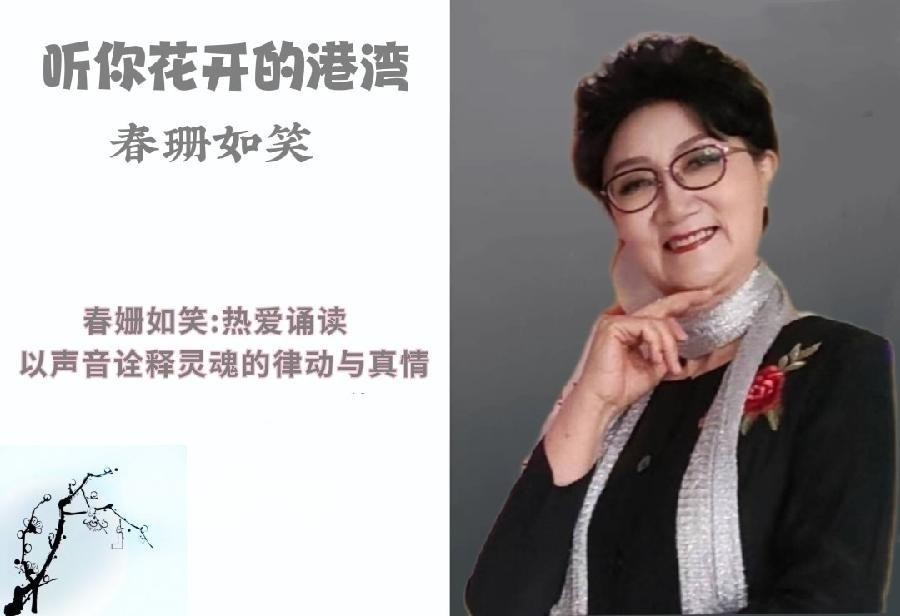 春姗如笑朗诵【当阅读成为一种习惯】作者/刘伙力（图3）
