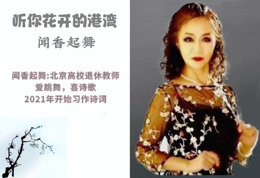 闻香起舞朗诵【当阅读成为一种习惯】作者/刘伙力（图3）
