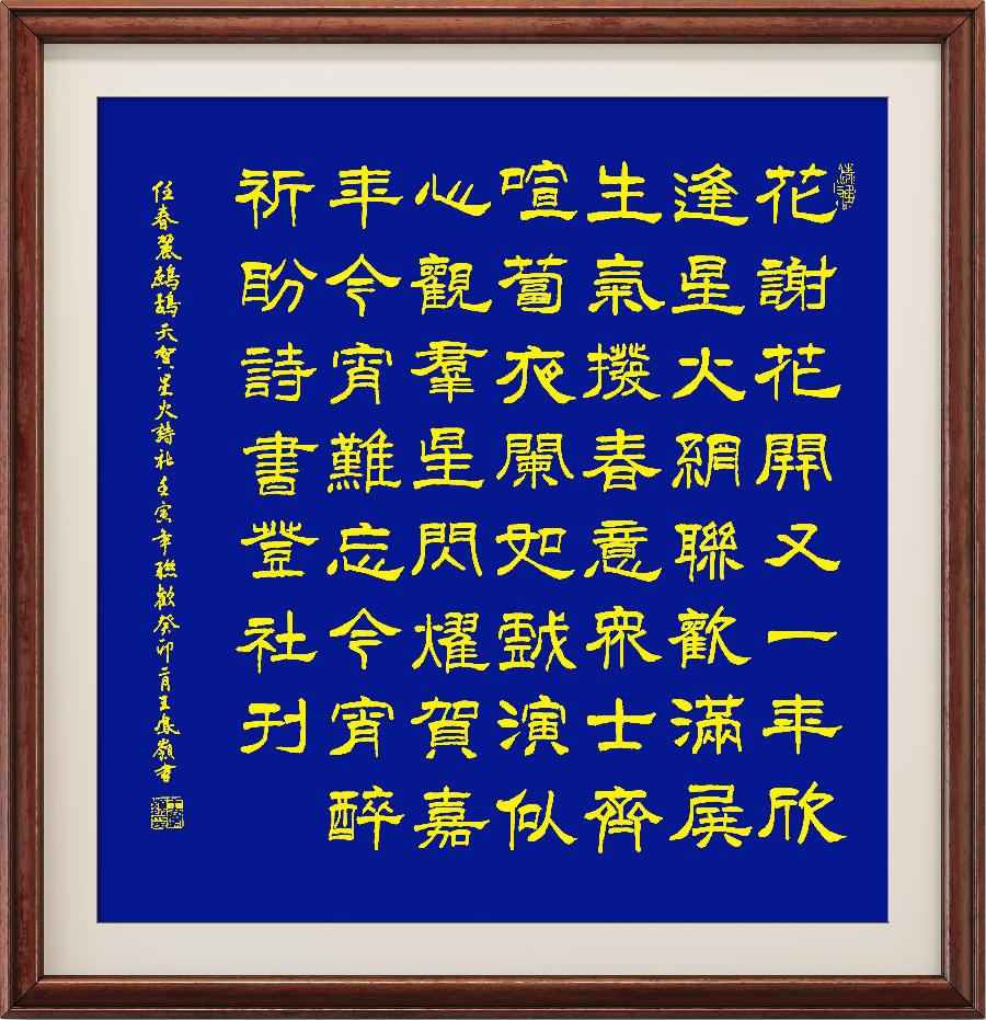 星火诗社一百一十四期个人专辑《艺术总监一任春丽》(图76)