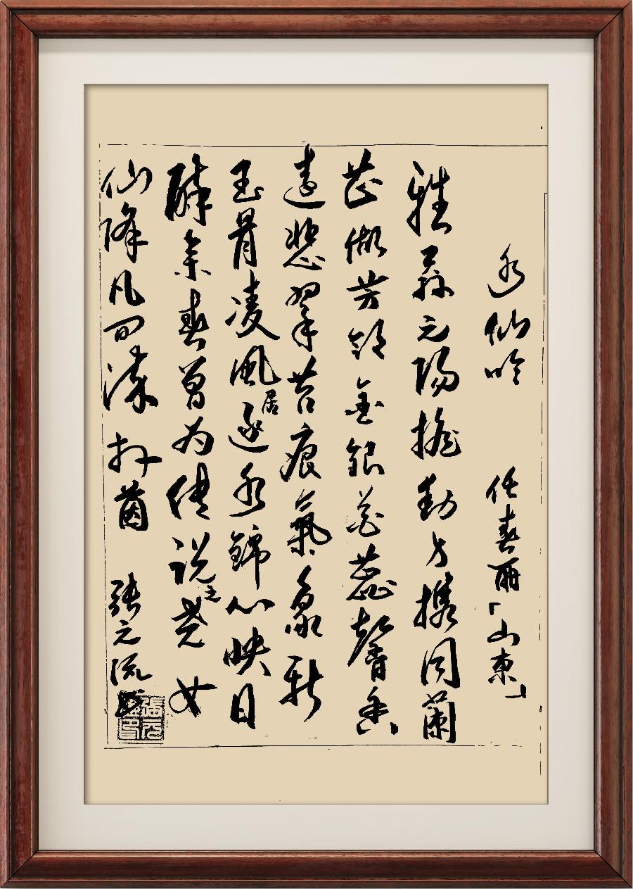星火诗社一百一十四期个人专辑《艺术总监一任春丽》(图89)