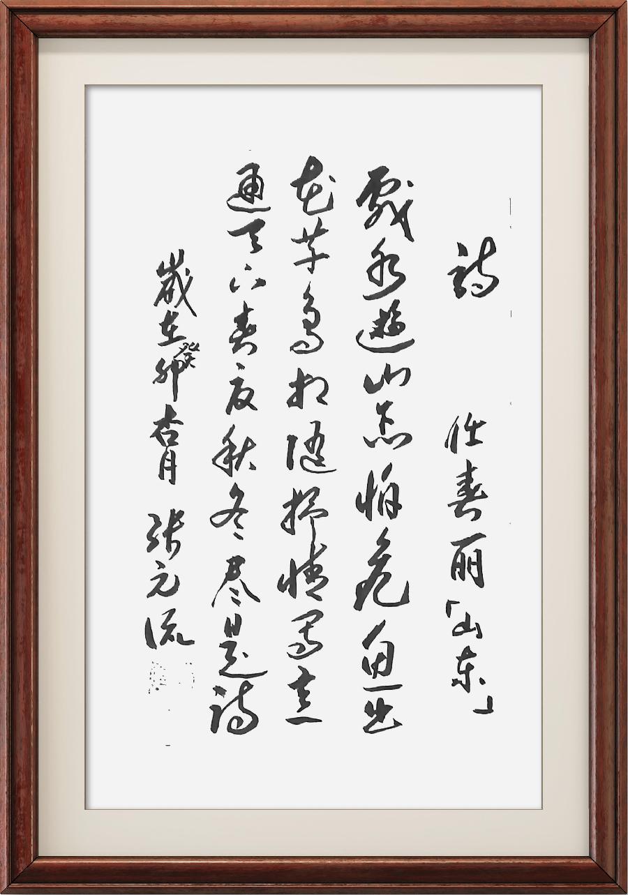 星火诗社一百一十四期个人专辑《艺术总监一任春丽》(图102)