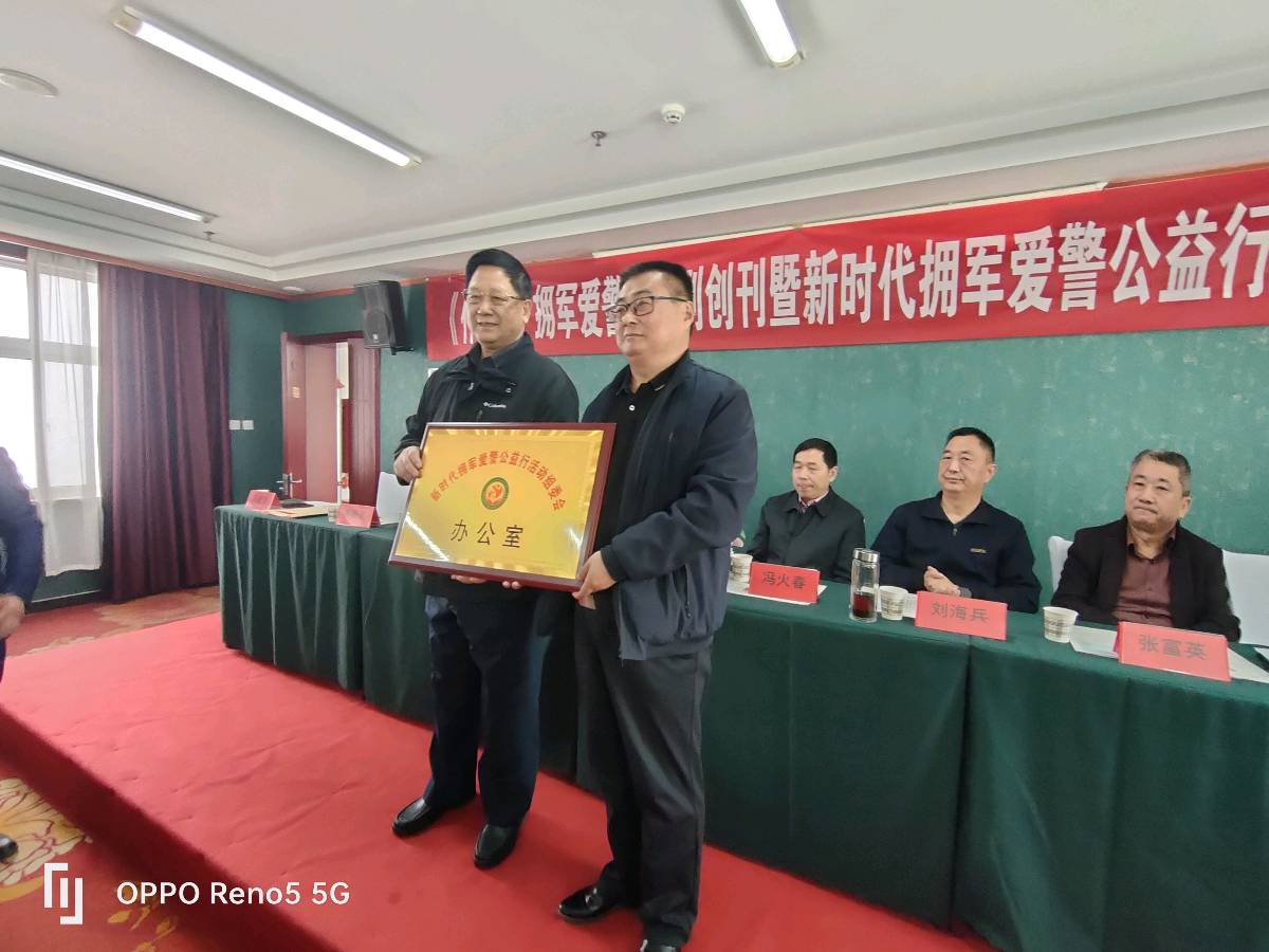 新时代拥军爱警公益行活动在北京启动（图4）