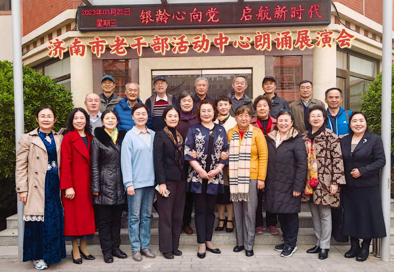 济南市老干部活动中心朗诵展演(二)编辑 李进花(图4)