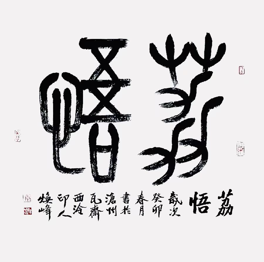 【都市头条向幸福出发编辑部】第4122期 《瓦翁赋》作者:闻章 主播 一姐(图4)