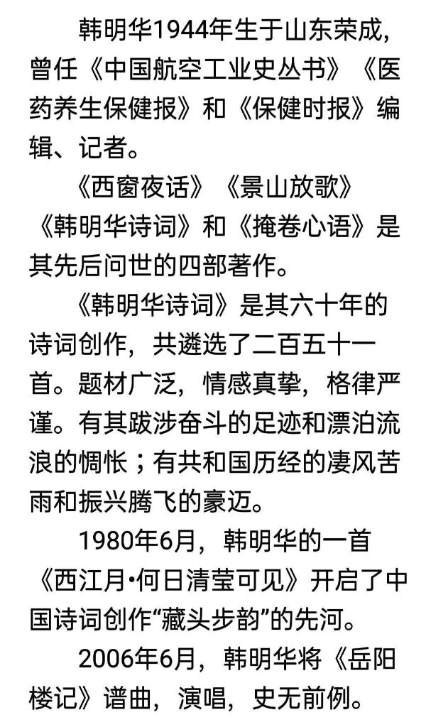 韩明华（北京）藏头诗小辑【冰心文化传媒】主编 冰心（图7）