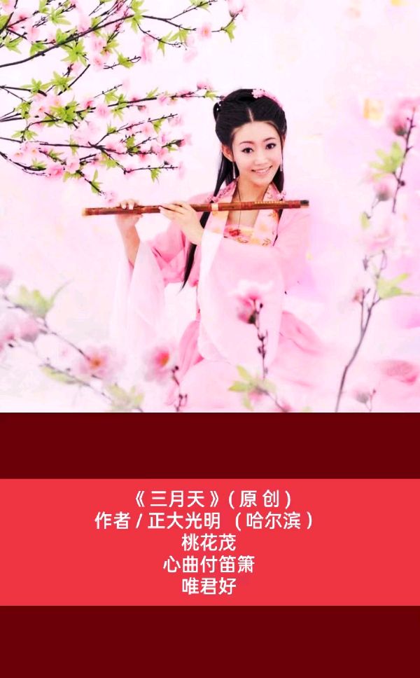 💖 题图微汉俳连作 - 三月天作者 / 正大光明 ( 哈尔滨 ）京津沪头条（图3）