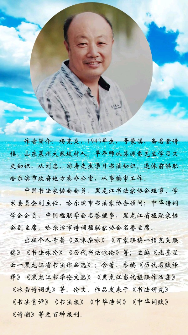 中华诗艺黑龙江分社推荐/杨克炎:水龙吟·松花江跑冰排（图9）