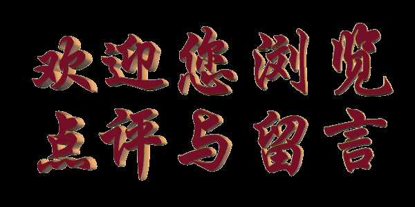 《现代诗四首》作者:芦国柱【主播:青苗】【桃源国际诗歌集团】用声音传递温暖以诵读致敬人生♬（图16）