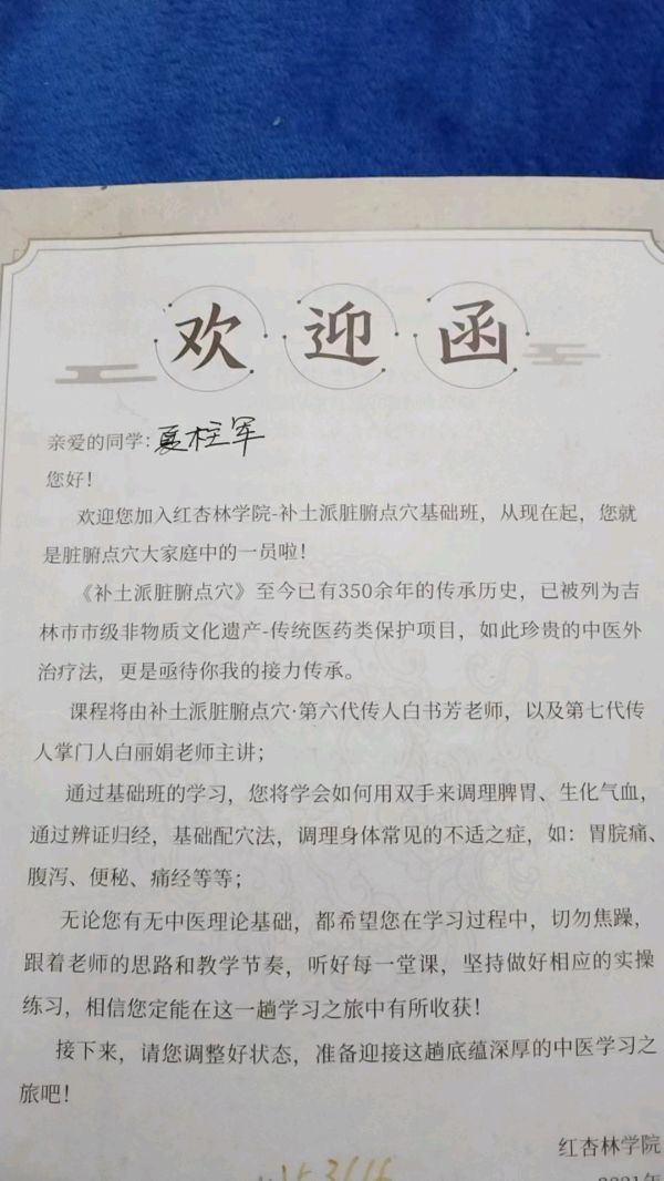 夏柱军：红杏林中医技能培训得实效