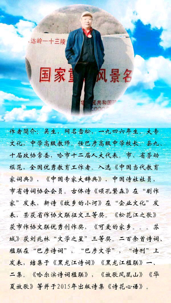 中华诗艺黑龙江分社●诗词联微刊(第35期)(图7)