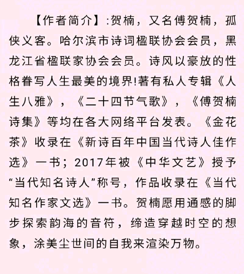 中华诗艺黑龙江分社●诗词联微刊(第35期)(图28)
