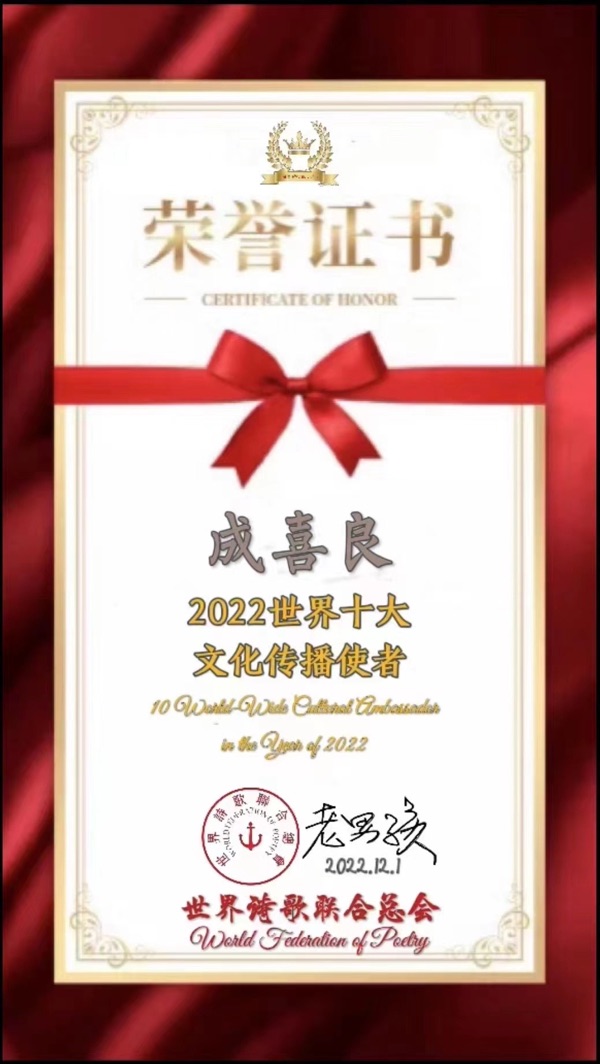 《杂吟八首》文：成喜良【长安街总社】世界诗人名人展（9868）（图6）