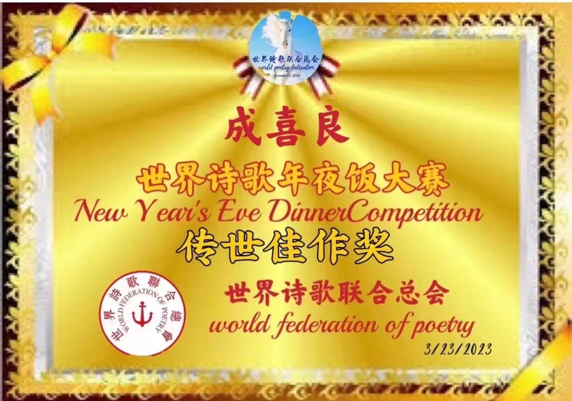 《杂吟八首》文：成喜良【长安街总社】世界诗人名人展（9868）（图7）