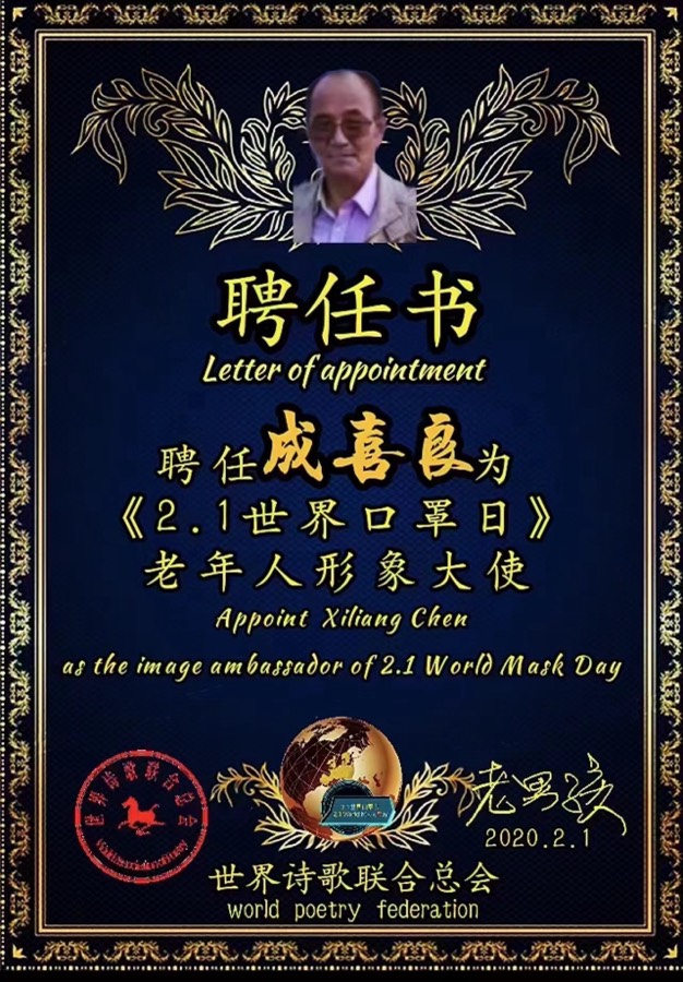 《杂吟八首》文：成喜良【长安街总社】世界诗人名人展（9868）（图4）