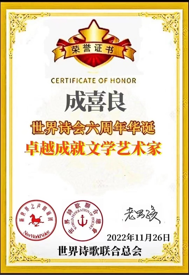 《杂吟八首》文：成喜良【长安街总社】世界诗人名人展（9868）（图5）