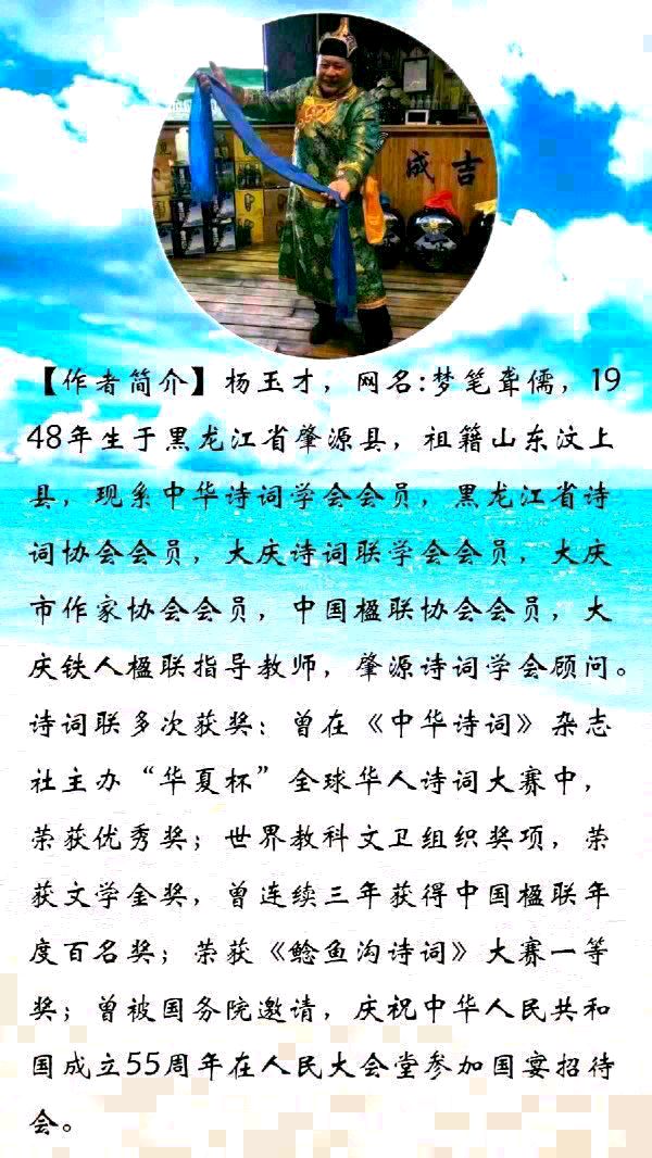 中华诗艺黑龙江分社●诗词联微刊(第35期)(图36)