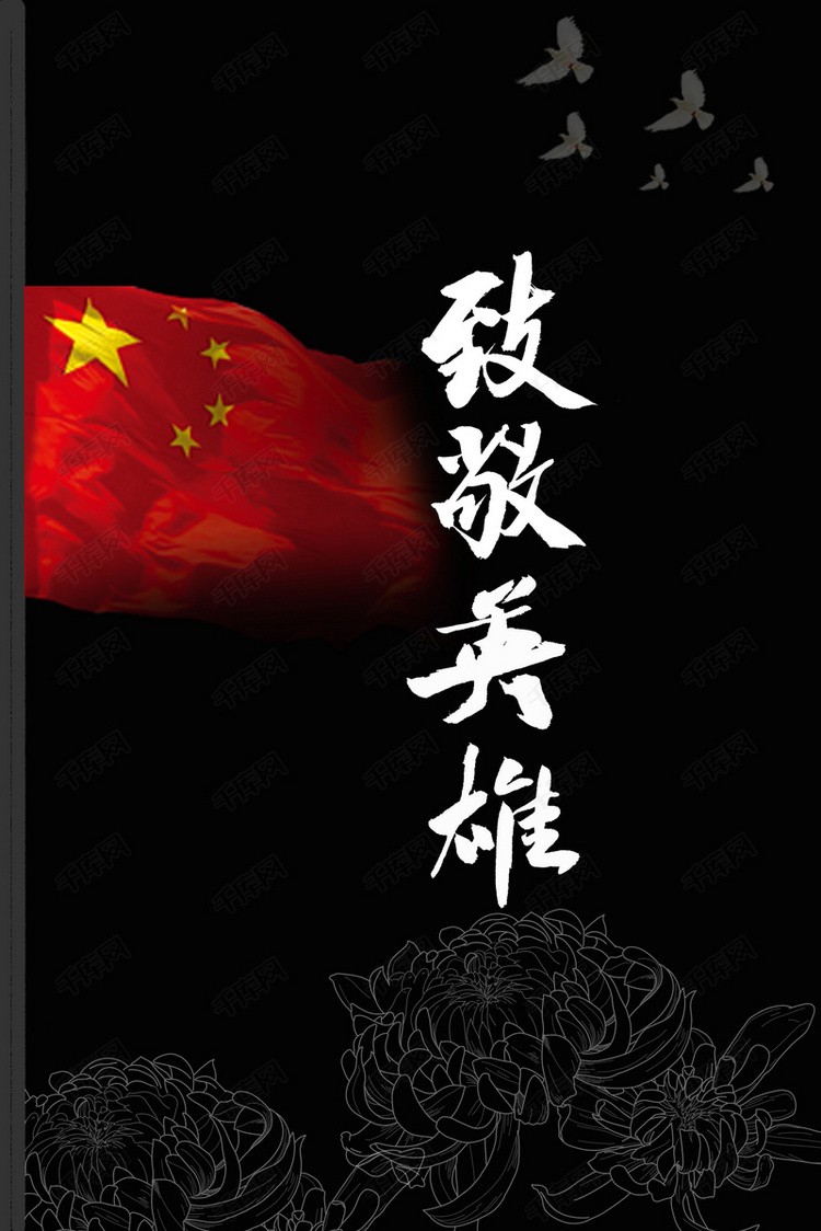 菊花朗诵【致敬英雄☆节选】作者/王全新（图4）