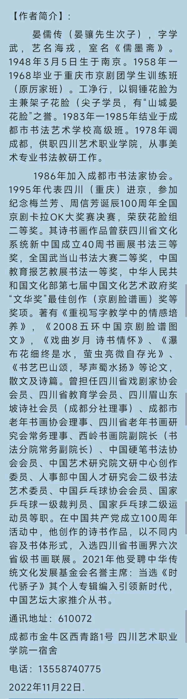中华诗艺黑龙江分社●诗词联微刊(第36期)(图48)
