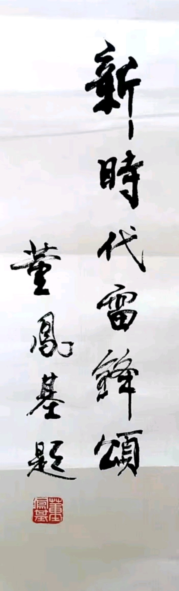 《新时代雷锋颂济南展览馆》定于3月31日下午三时在千佛山路5号山东大学华天大厦5楼《鲁明美术馆》举行（图2）