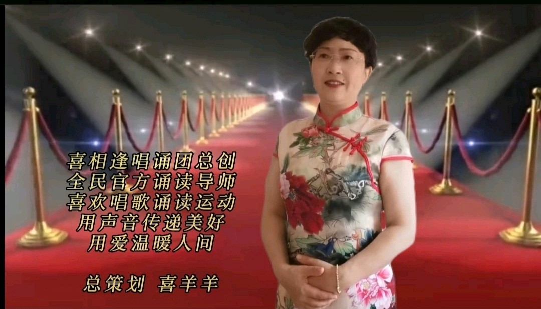 红土地上的爱情绝唱 作者 秦岭风/总创 喜羊羊/喜相逢唱诵团【第十三期】[第七组]（图2）