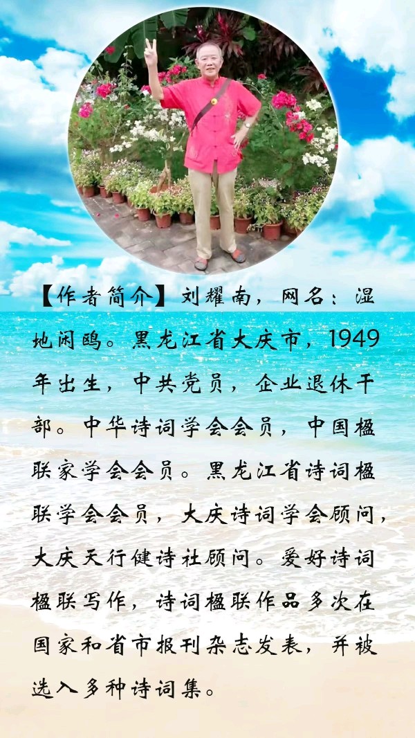 中华诗艺黑龙江分社●诗词联微刊(第37期)(图6)
