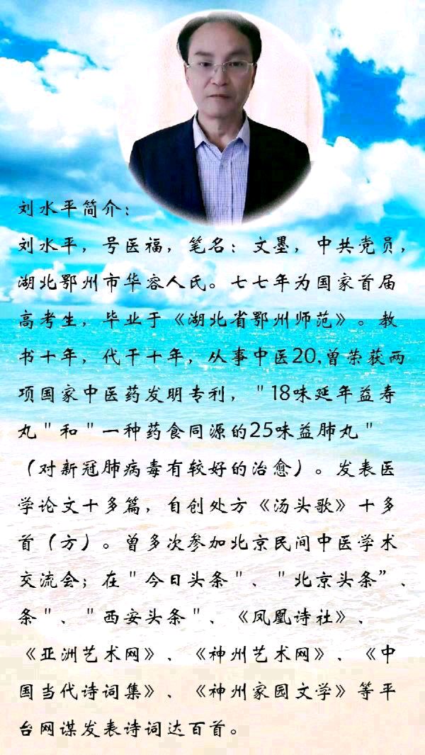 中华诗艺黑龙江分社●诗词联微刊(第37期)(图48)