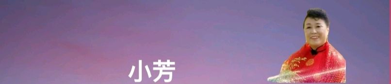 红土地上的爱情绝唱 作者 秦岭风/总创 喜羊羊/喜相逢唱诵团【第十三期】[第七组]（图10）