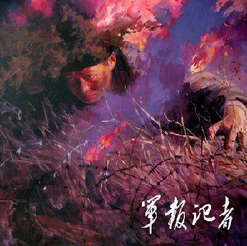 段誉播讲 ‖“讲英烈故事，扬红色传统”（二）【邱少云的故事】文字整理/慧日长辉（图5）