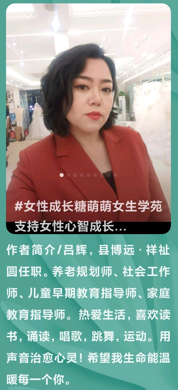 吕辉心声《寻找更好的自己》诵读/王淑华（图8）