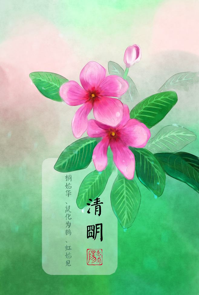 清明祭语 文/张苏