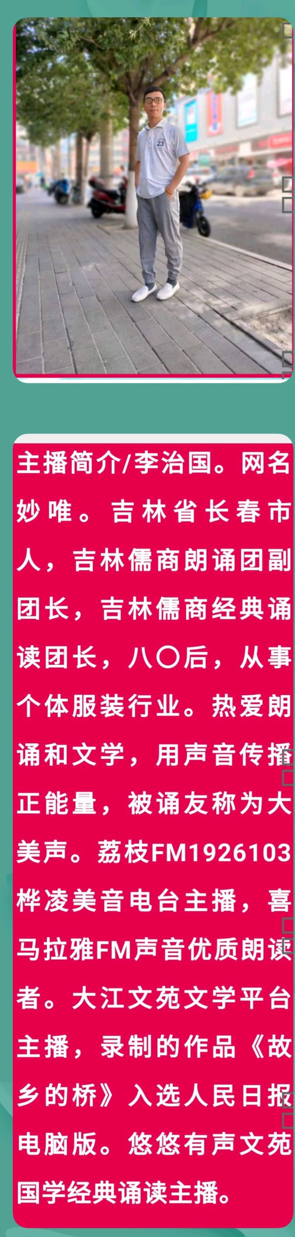 （之39）吉林儒商经典诵读活动连载（图2）