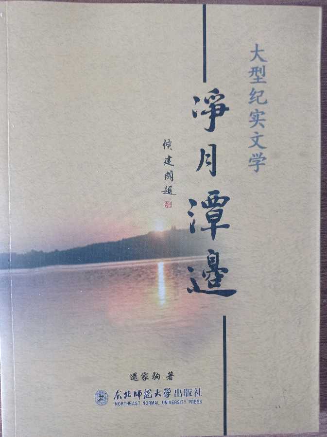 一个怪人的故事 文/逯家驹（图17）