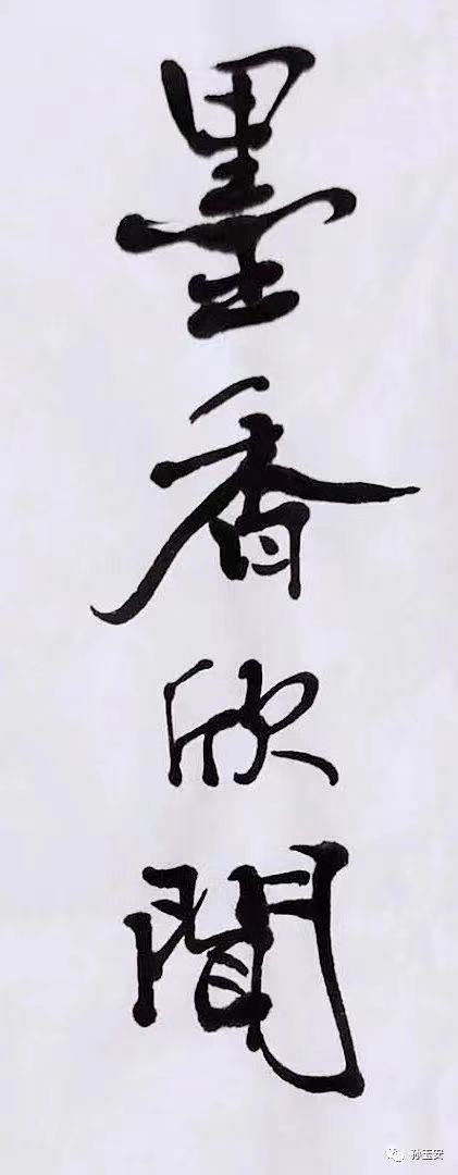 墨香欣闻（一）米家山水代代传 作者：孙玉安 主播：伊月儿 京津沪头条