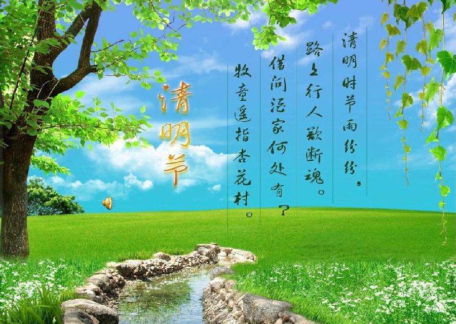 【新诗大观】写给清明||文/姜振国