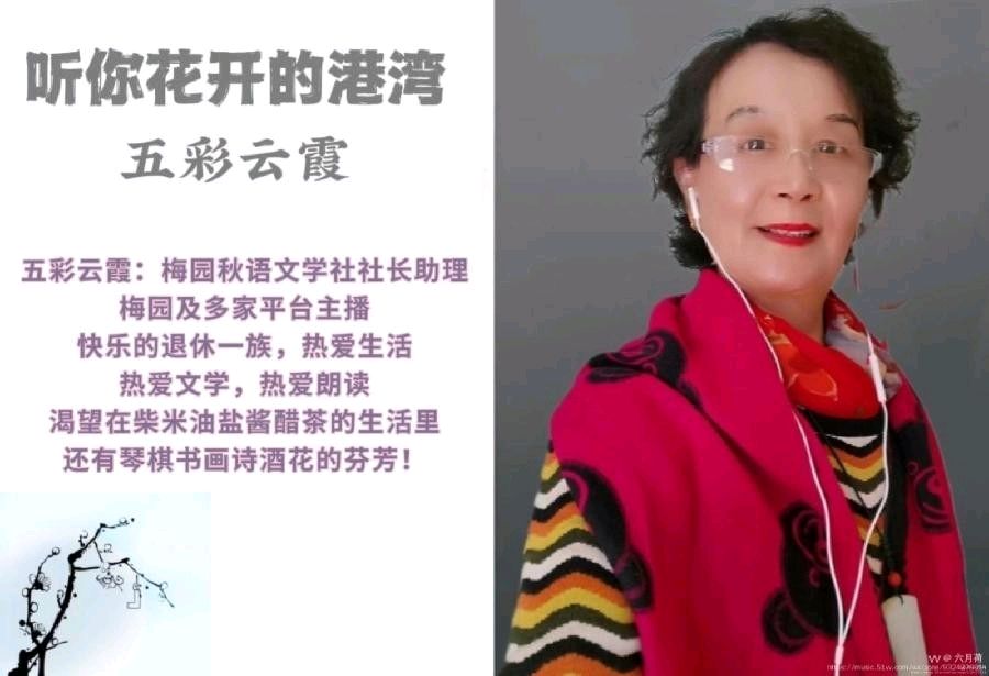 五彩云霞朗诵【诗意春图】作者/六月荷（图3）